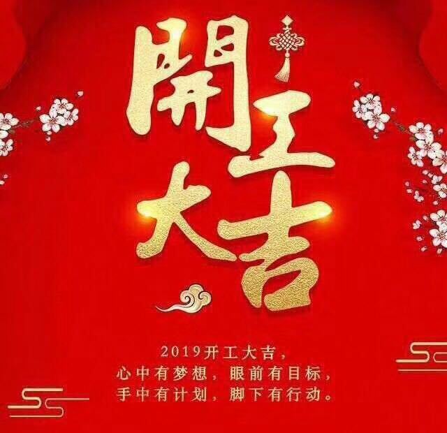 開工大吉<div   id=